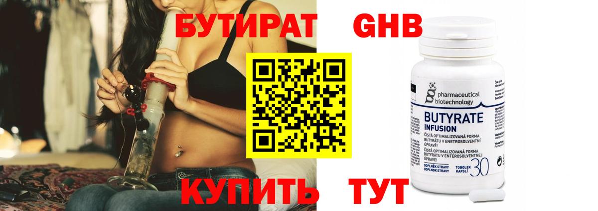 БУТИРАТ оксибутират  Вход с VPN  Среднеуральск 