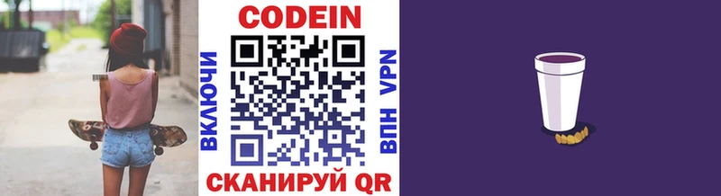 Кодеиновый сироп Lean Purple Drank Среднеуральск