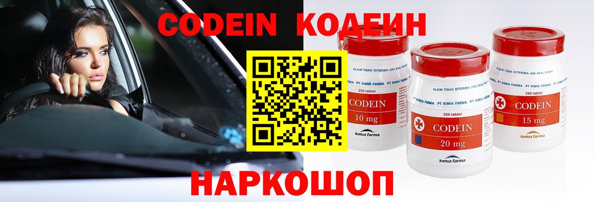 Кодеиновый сироп Lean Purple Drank Среднеуральск